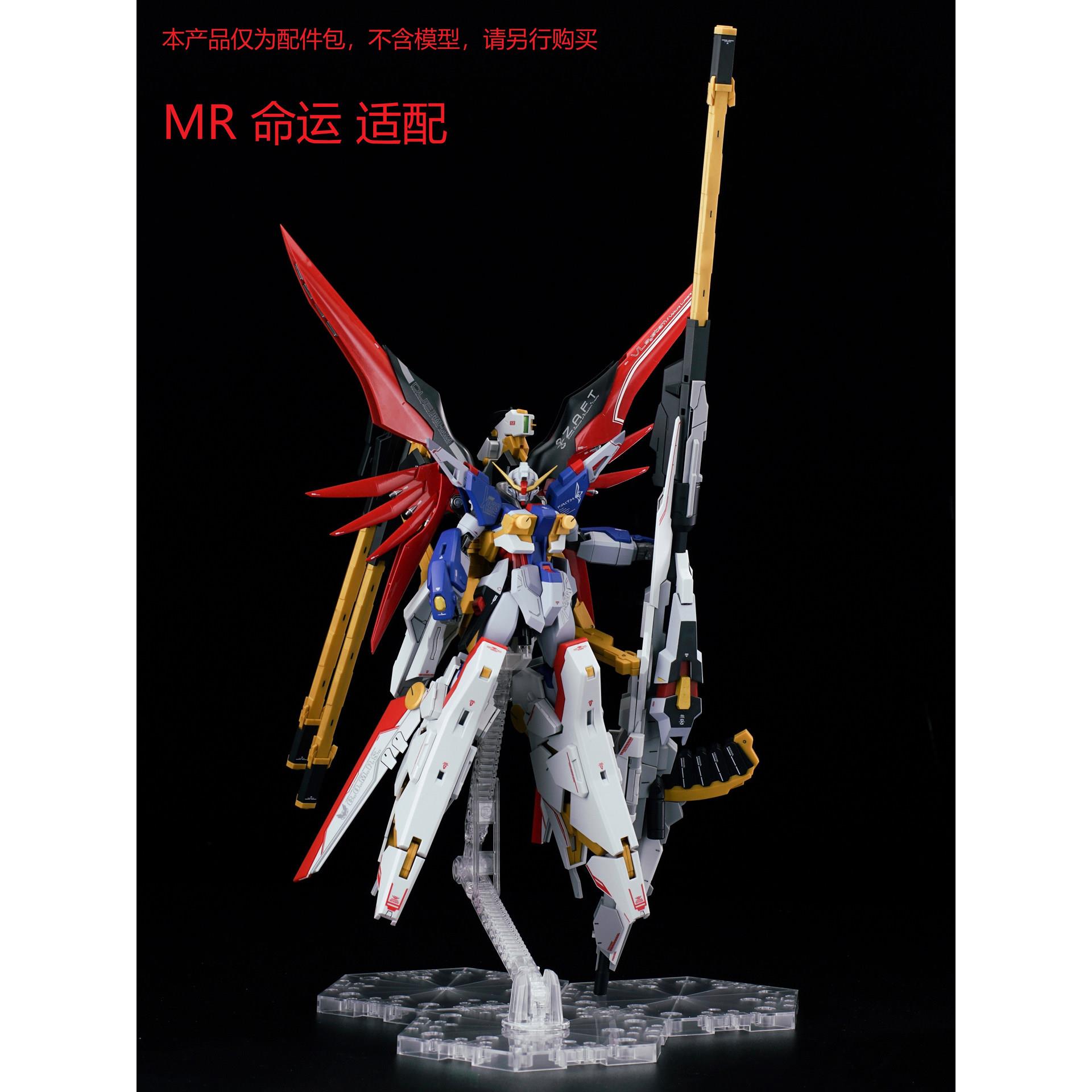 EW MR RG HG 1/144 宙斯魅影武器包通用配件包拼装模型武器改件