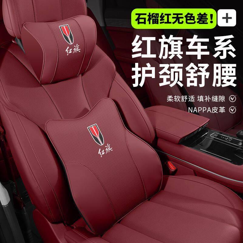 红旗头枕护颈枕HS5/H5/HS3/H6/E-QM5/H9汽车腰靠垫枕车内装饰用品
