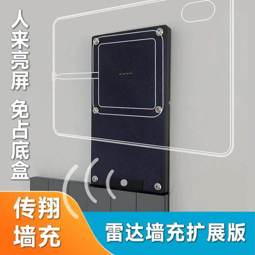 人来亮屏磁吸墙充雷达感应靠近平板亮屏从开关扩展无需开槽