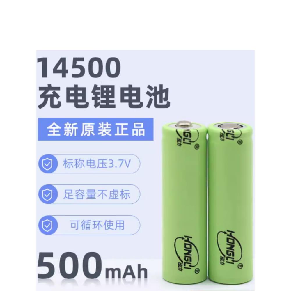 14500锂电池3.7V手电筒鼠标玩具话筒可用5号大小充电器可充电电池