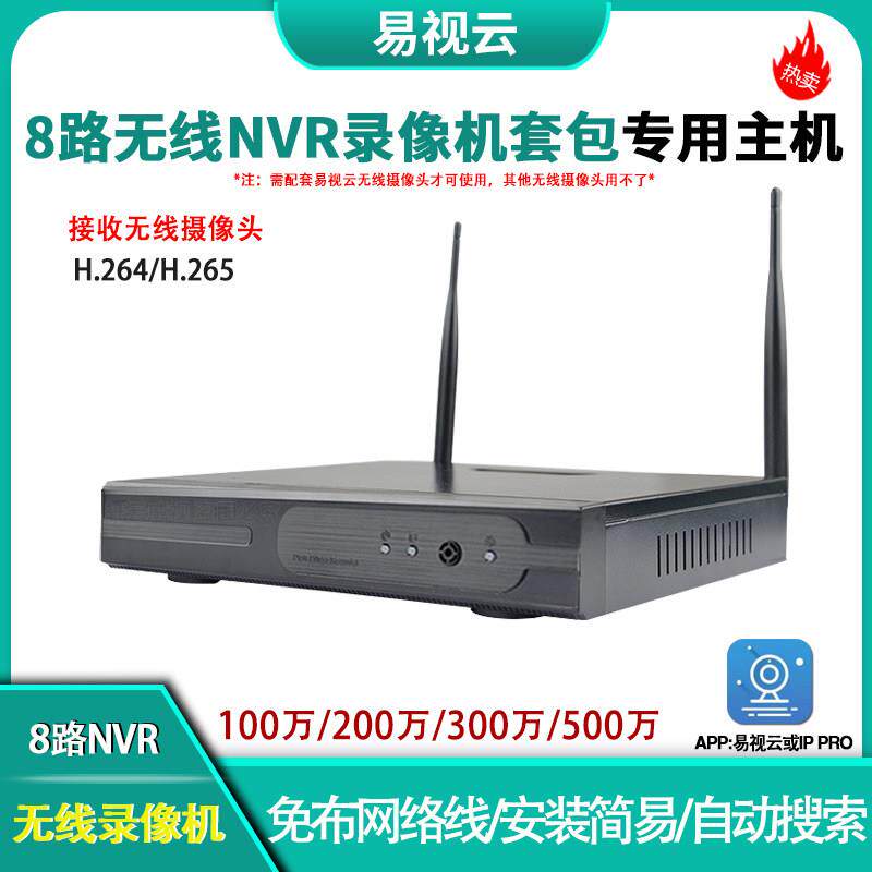 易视云九安8路专用无线套包装网络WIFI硬盘家用主机监控NVR录像机