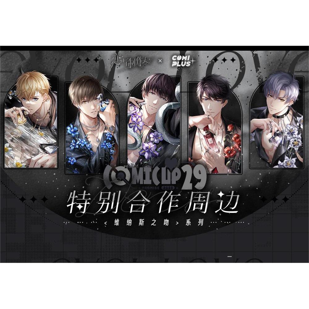 【恋与制作人× COMIPLUS+】维纳斯之吻系列拍立得麻将镭射票