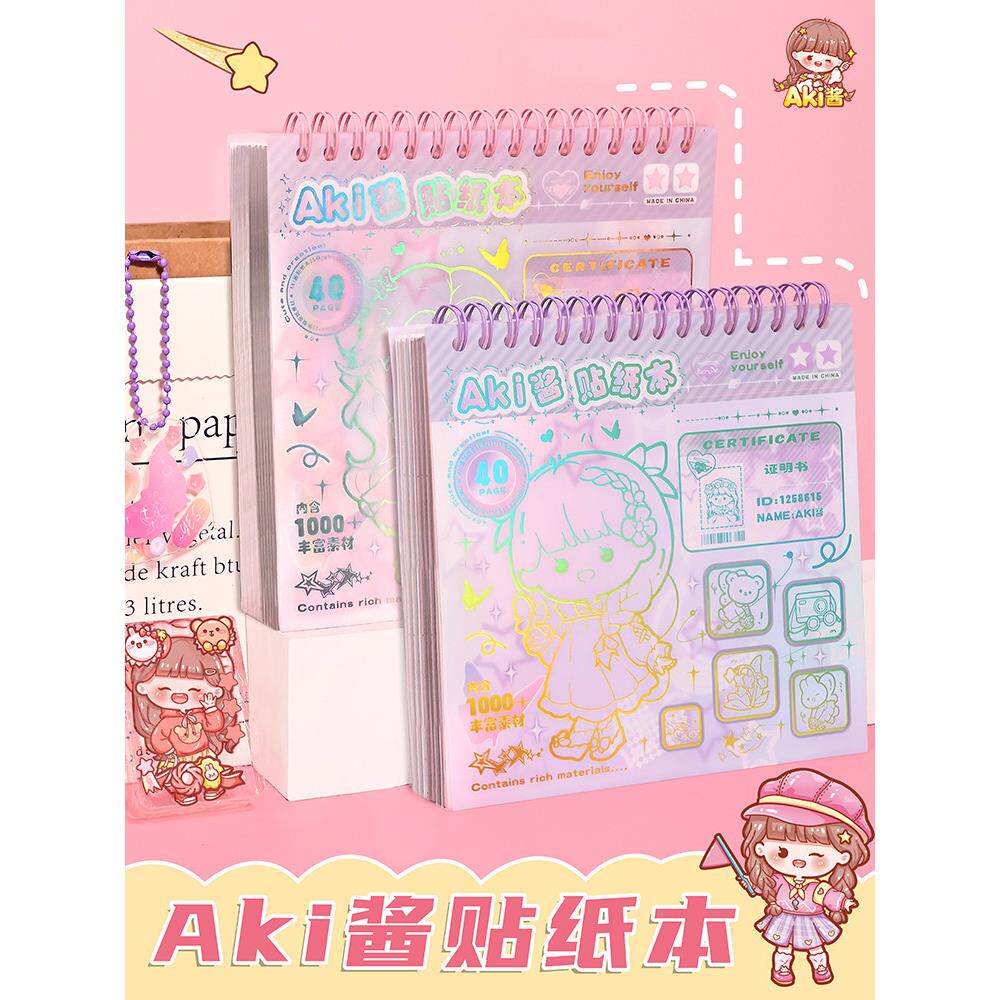卡通人物贴纸本镭射封面Aki酱手帐贴画女孩儿童咕卡贴纸pet防水贴