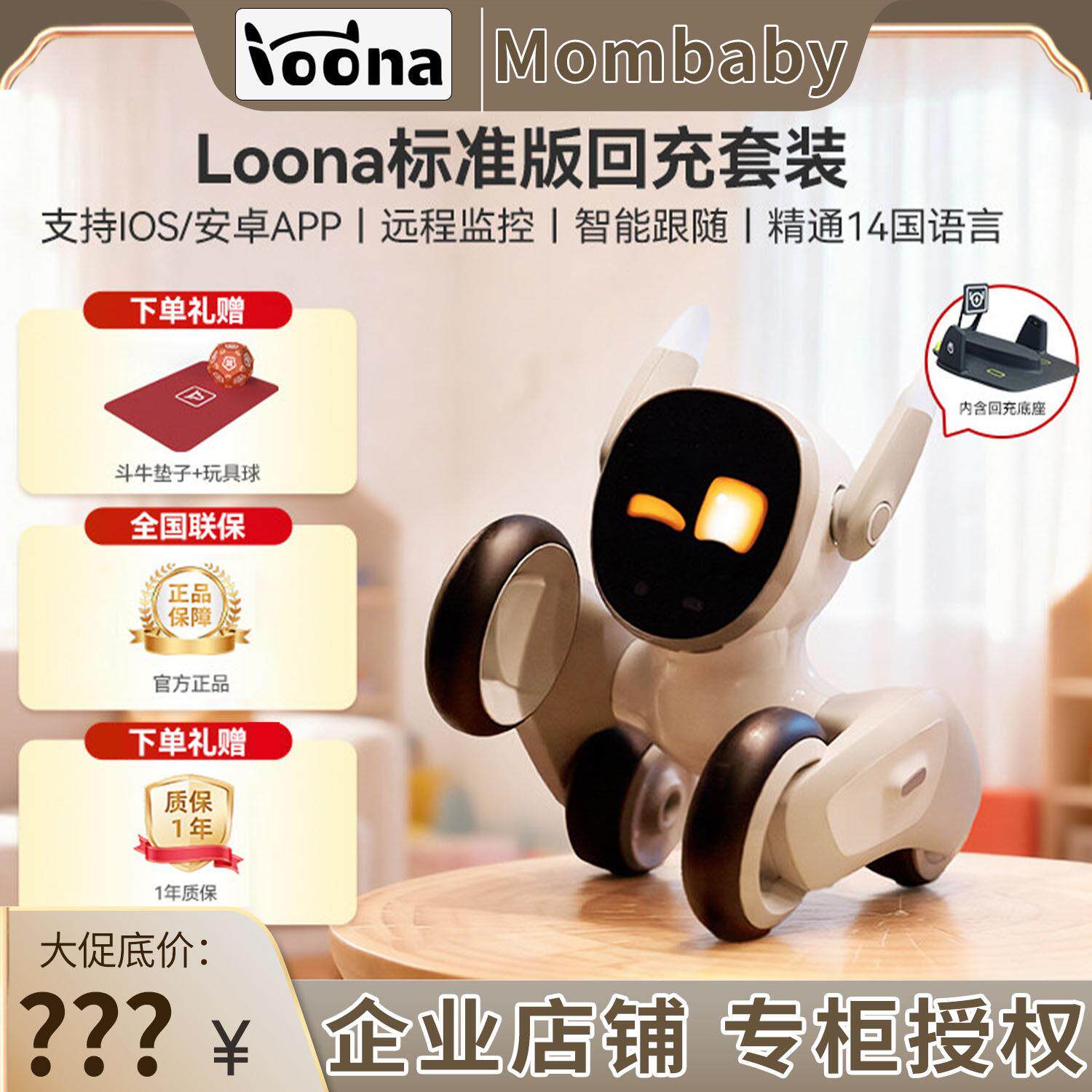 Loona机器狗露娜智能宠物语音指令AI具身智能语音对话编程机器人