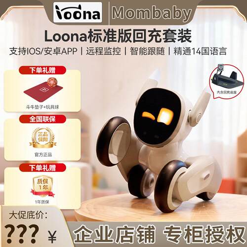 Loona机器狗露娜智能宠物语音指令AI具身智能语音对话编程机器人