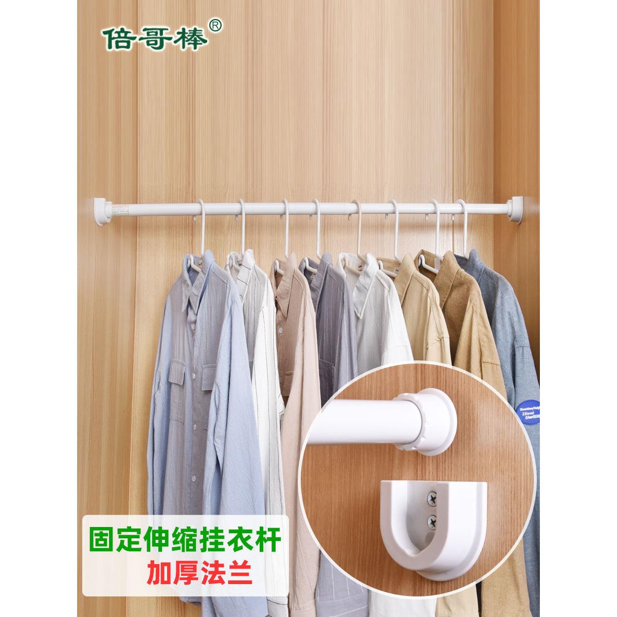 倍哥棒可调节伸缩杆法兰座挂衣杆加厚衣架杆晾衣杆衣柜固定晒衣杆