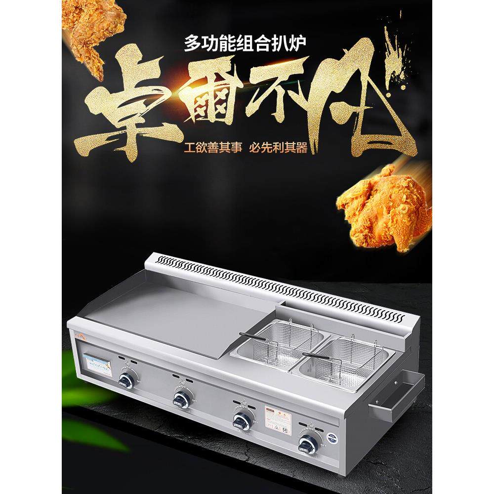 加大商用平扒炉一体机多功能炸炉摆摊燃气手抓饼机器铁板烧油炸锅
