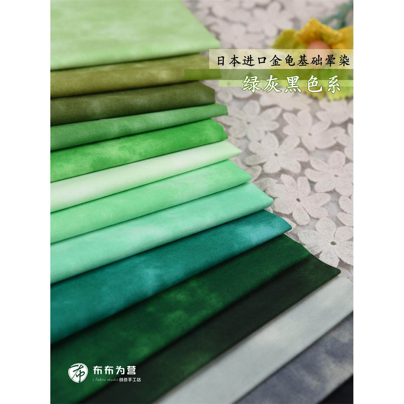 日本进口棉布 手工拼布 金龟基础晕染 绿灰黑色系 1/8码C