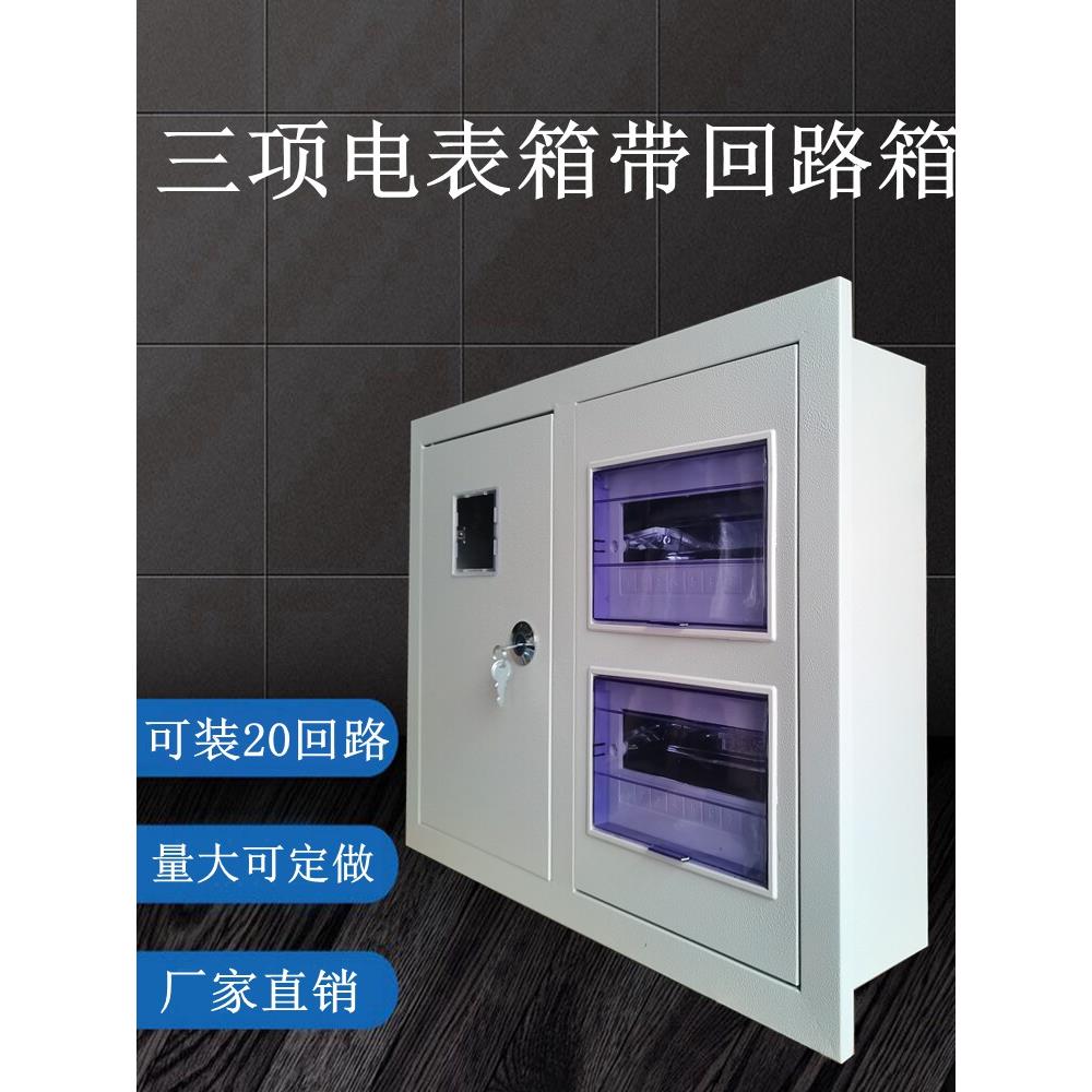 配电箱电箱PZ40-1户-20路三相四线箱配电箱电表20路空气开关暗箱