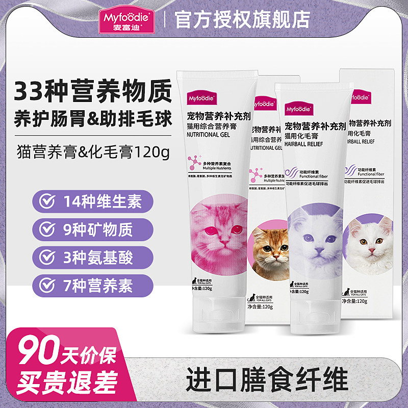 现货速发化毛膏猫咪猫用化毛球片去毛球营养膏成猫幼猫吐毛膏麦富