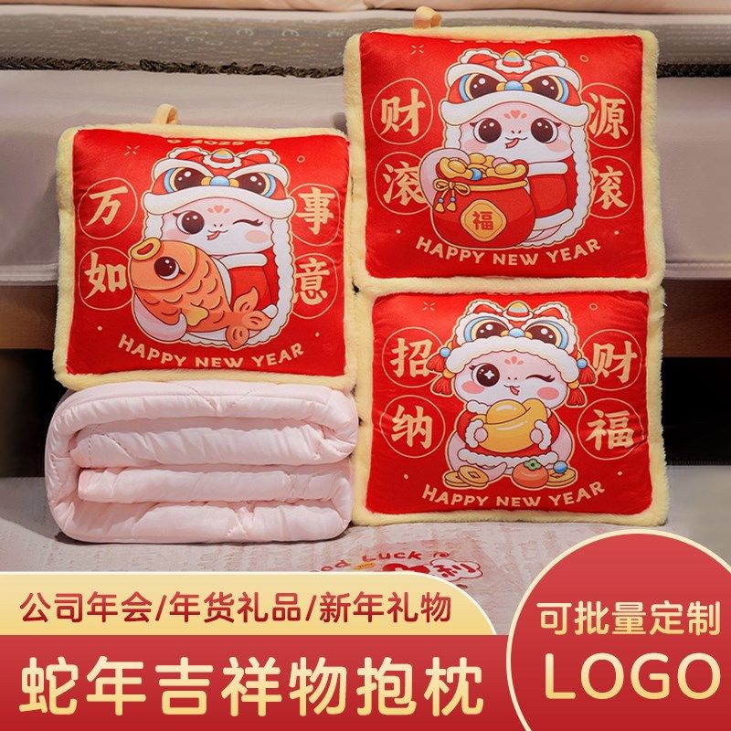 快速发货蛇年吉祥物抱枕被子两用小靠枕办公室午睡枕头Z毯子二合,居家布艺,抱枕被,淘宝优惠券,粉丝福利购,淘宝优惠卷