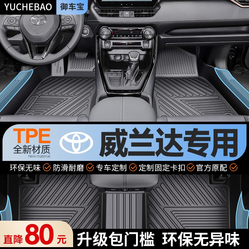 速发丰田威兰达2新e汽车脚垫全包围包门槛t4p老款装饰地毯子