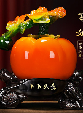 快速发货事事如意柿子摆件客厅玄关博古架酒O柜装饰品搬家乔迁之