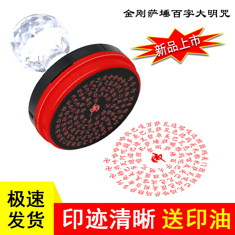 速发印刚萨埵百字大光佛家印章明敏出油金戳