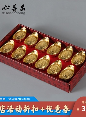 快速发货随葬品摆件金元宝套装y寄存装饰高档陈设精装12只盒装中
