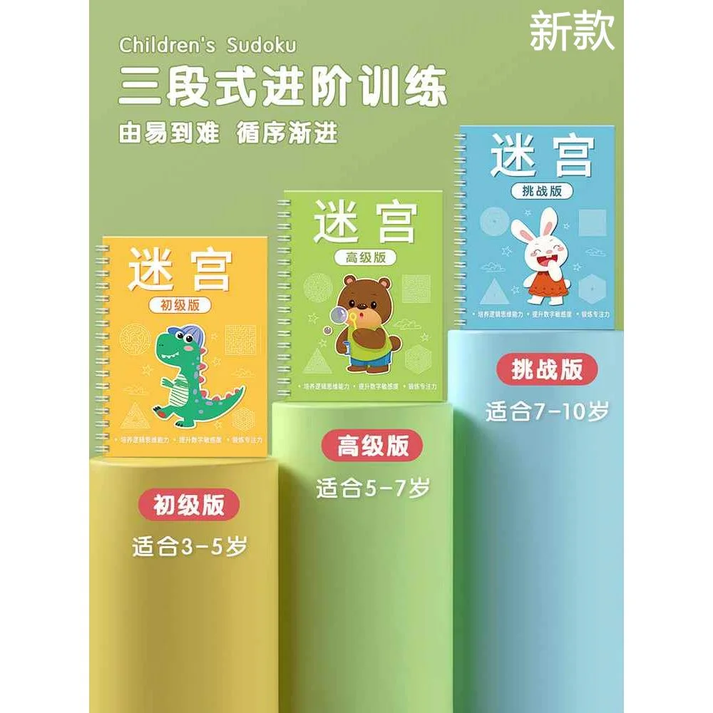 儿童迷宫训练书专注力训练益智玩具走迷宫思维游戏3-6岁以上新款
