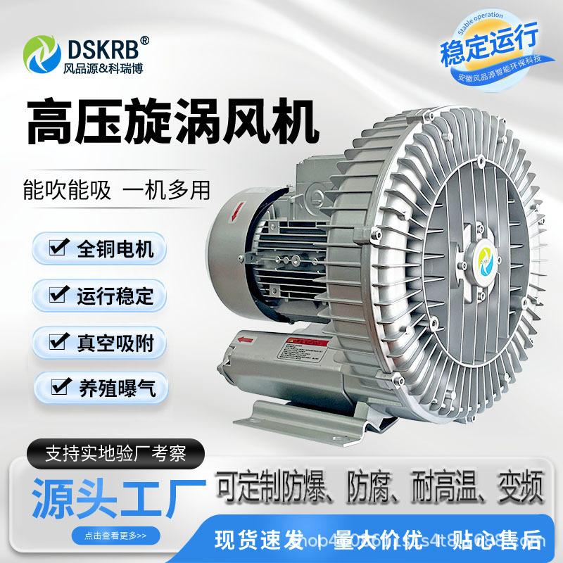 XGB大功率高压漩涡风机 鱼塘曝气增氧泵吹吸两用工业级旋涡鼓风机