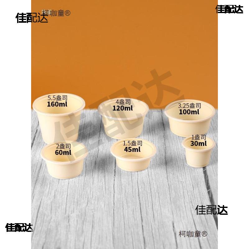一次性玉米淀粉酱料杯密封调料盒油醋辣椒打包盒沙拉酱蘸料