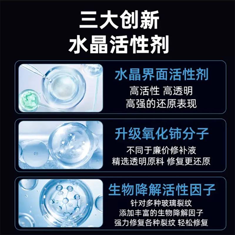 玻璃液汽车前挡风裂纹缝划痕还原剂修复剂窗户镜子鱼缸裂痕修补胶