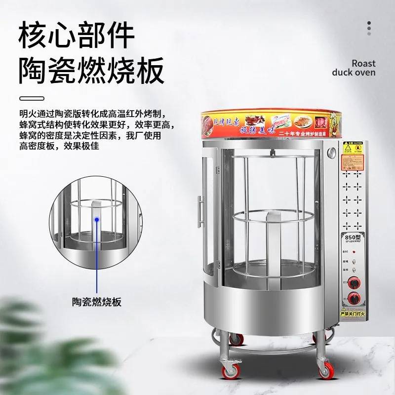 烤鸭炉商用850型烤鱼肉燃气炭自动旋转烤鸡腿羊排家用电烤鸭炉子
