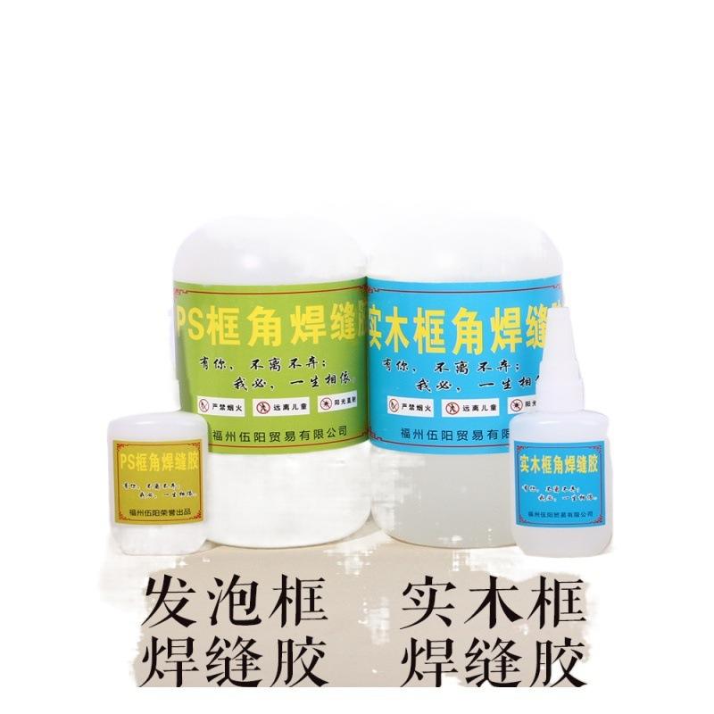 实木框钉角专用焊缝胶相框画框装裱裱画裱框材料大全工具书画字画
