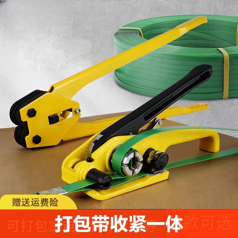 打包机捆扎带收紧一体手工手动捆扎机拉紧器包装带ppet塑钢带塑料