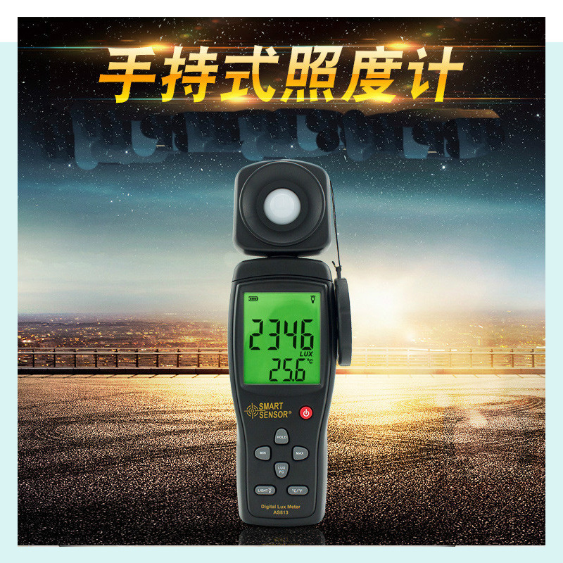 希玛AS813照度计光照测试仪手持测光表