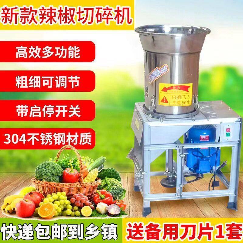 新款辣椒剁椒切菜机机不锈钢菜机剁切碎机切家用电动辣椒商用