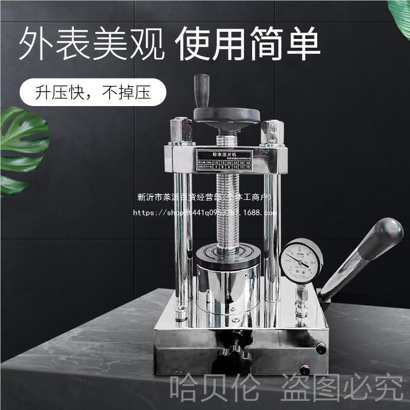 电池液压机粉末仪器食品实验室化工样品油成型粉末压片机器