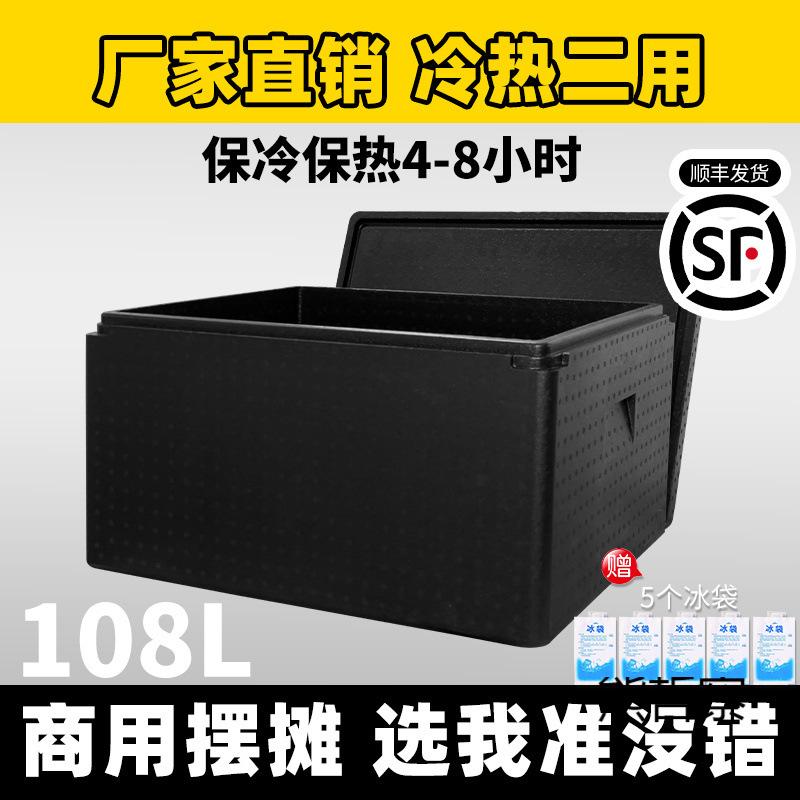 108L保温箱商用摆摊食品级食堂饭店冷藏箱保鲜epp大泡沫箱外卖箱