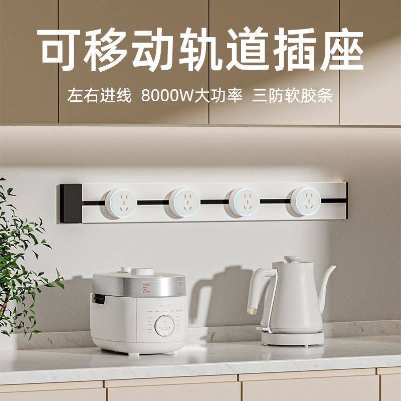 国际电工明装可移动轨道插座无线家用轨道插座厨房岛台滑动插排
