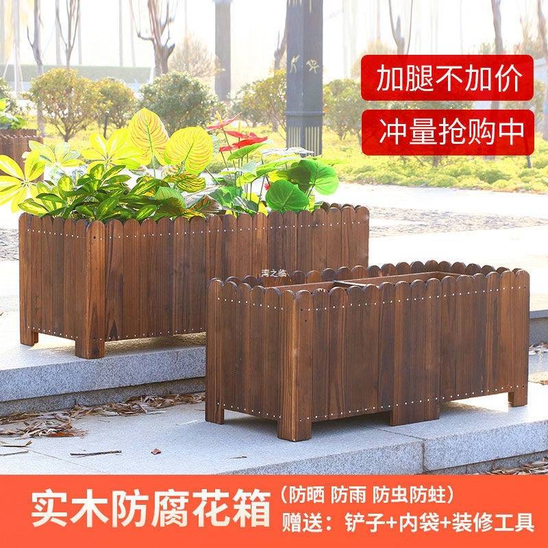 防腐木花箱长方形蔬菜种植户外种植箱庭院木箱多肉花槽特大号至哲