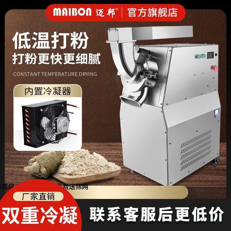 【1765人收藏】迈邦中药粉碎机水冷打粉机超细研磨机商用中草药材