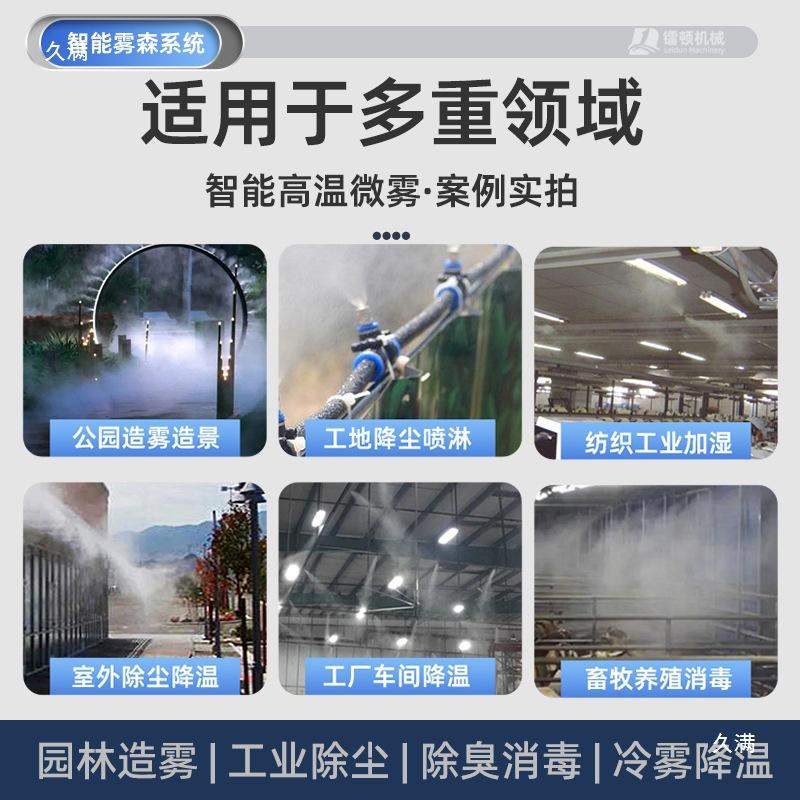 雾森系统人造雾设备景观高压造雾主机降尘降温加湿庭院驱蚊