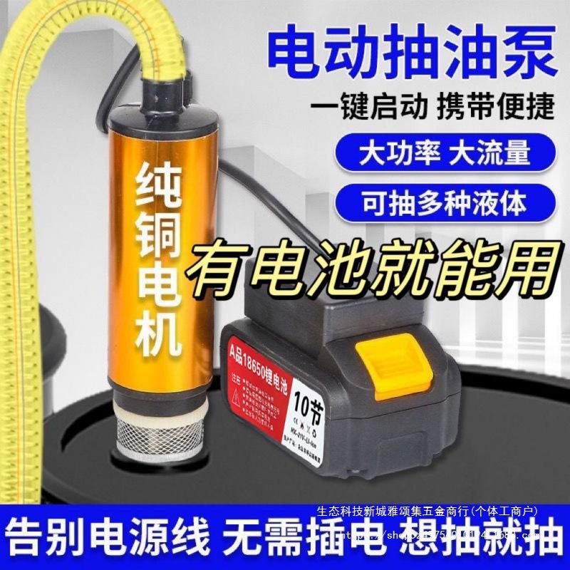 锂电池抽油泵迷你小型吸油泵便携油泵21V24v抽水水泵