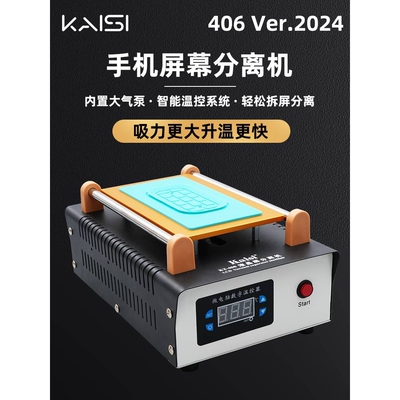 手机屏幕分离机大气泵维修加热台拆屏机自动换屏设备分离器