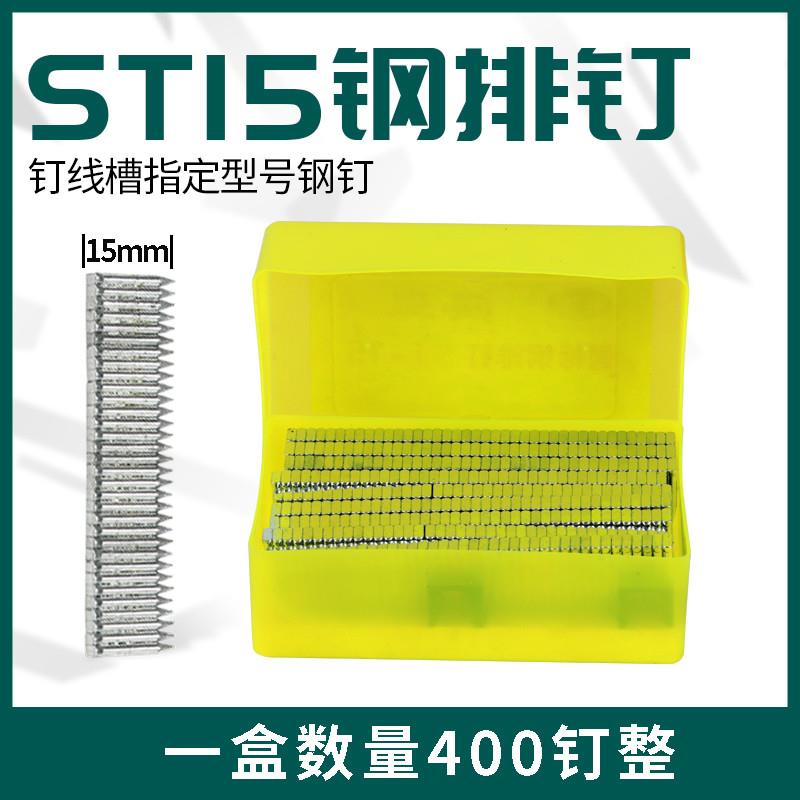 ST18电动线槽钢钉枪专用ST15钢排钉配件原装撞针片专业安装明线槽