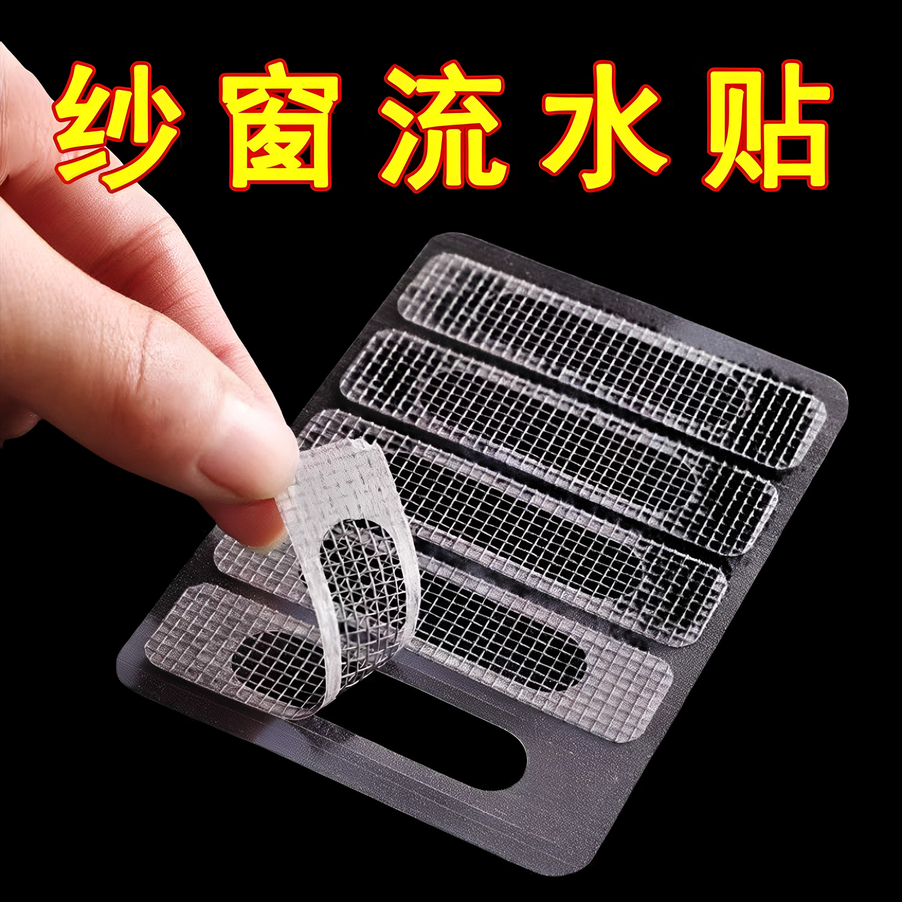 蚊子补丁防虫网门窗流水孔防蚊贴粘贴窗户排水口可修补纱窗补洞贴