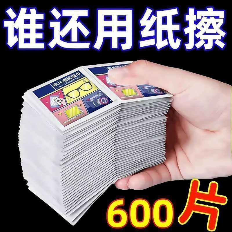 眼镜清洁湿巾一次性擦拭纸擦拭防雾屏幕手机镜片擦眼镜片全新