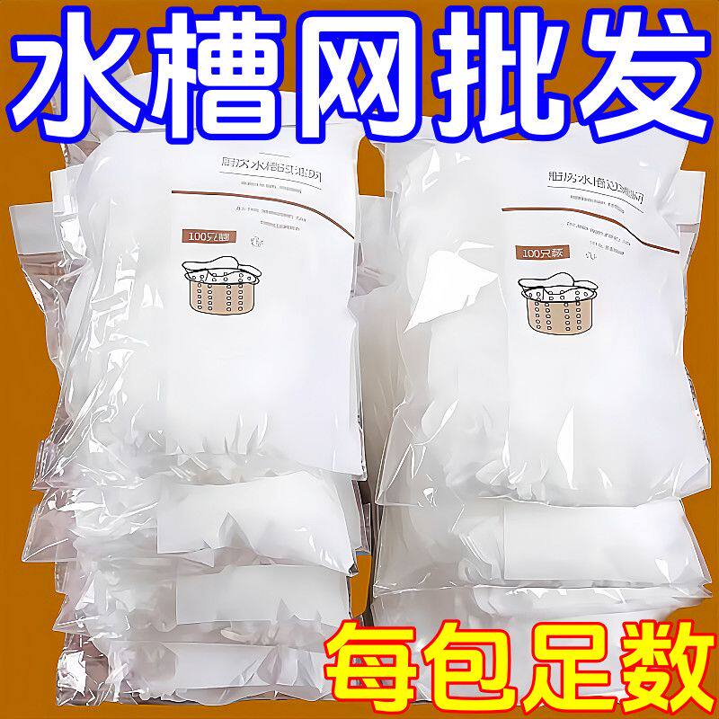 一次性松紧口超细水槽过滤网
