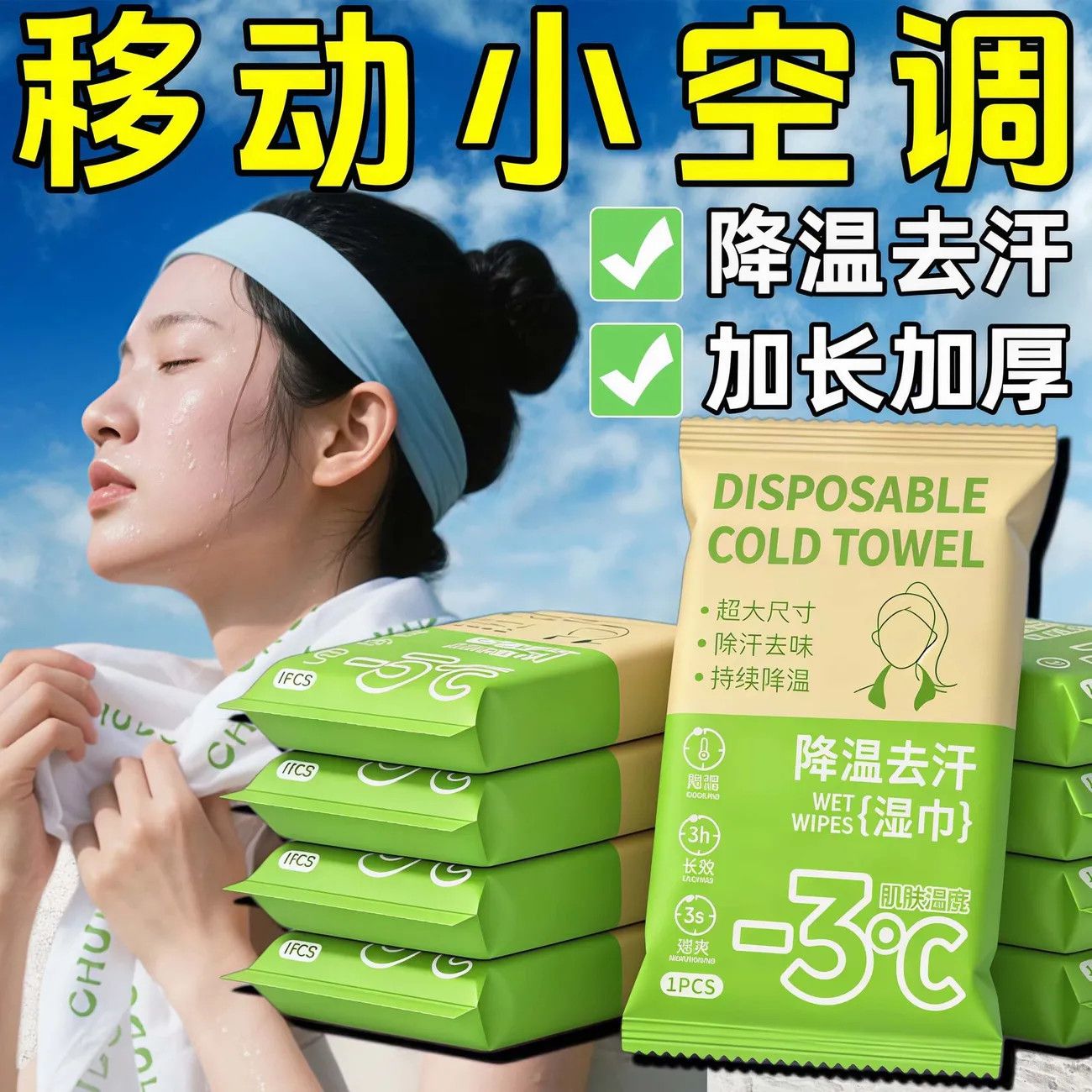 冰感小毛巾冷感清凉薄荷毛巾去汗提神降温冰巾吸汗军训擦汗神器