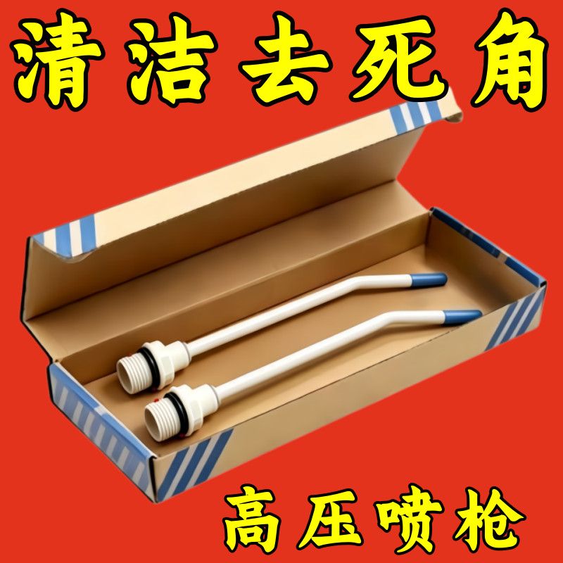 清仓强力水枪喷头马桶缝隙污垢