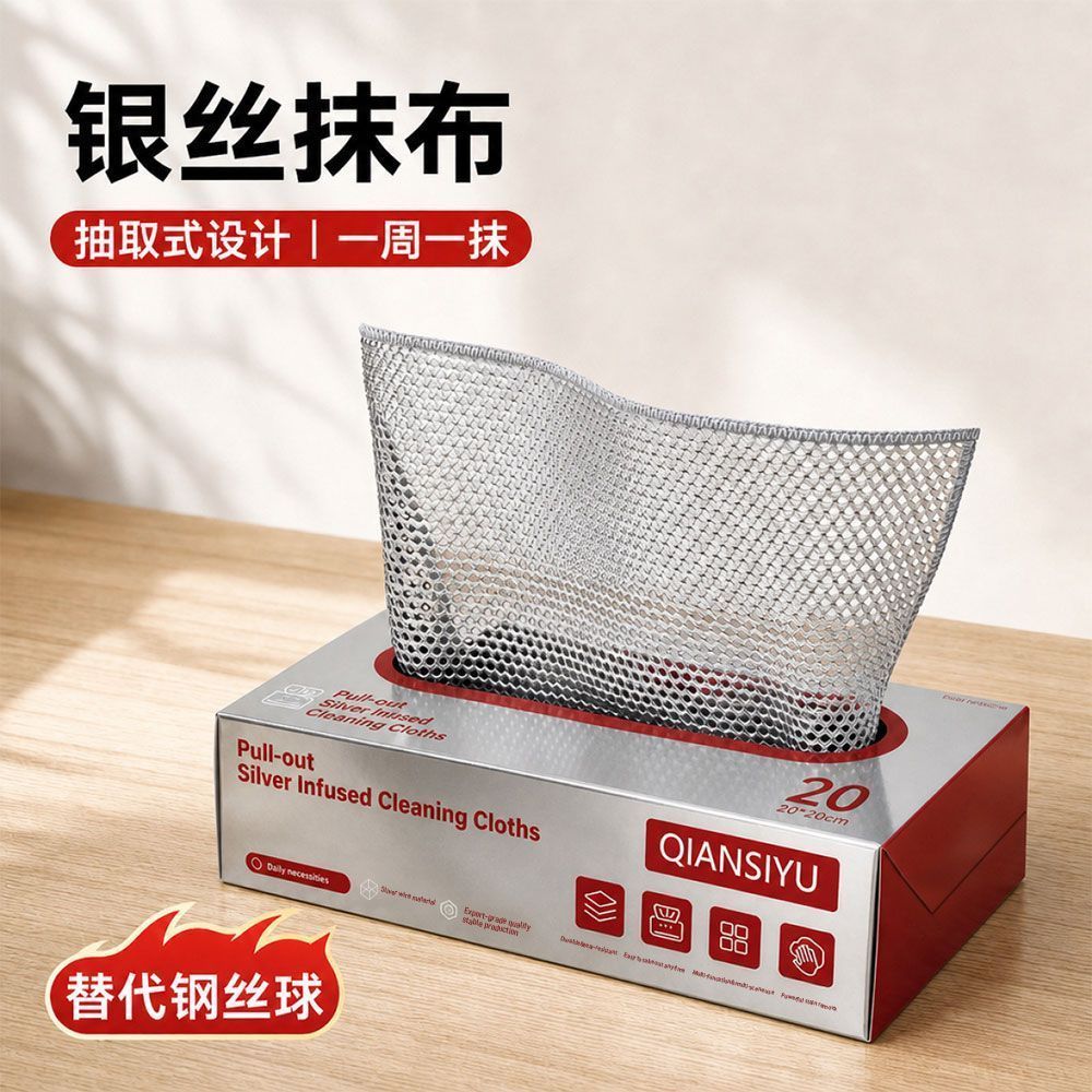 芊丝雨抽取式银丝抹布洗碗不沾油易清洁刷锅厨房专用网格除垢抹布