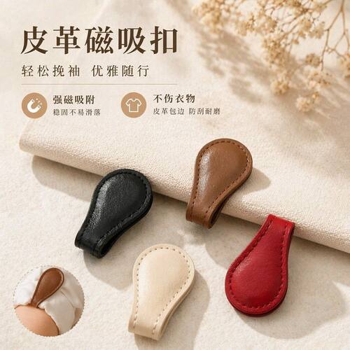 皮革磁吸袖扣防滑防掉改短神器