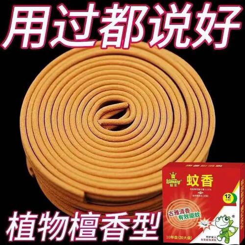 【特级】檀香蚊香家用强力灭蚊王驱蚊蚊蝇香清香型户外托盘持久