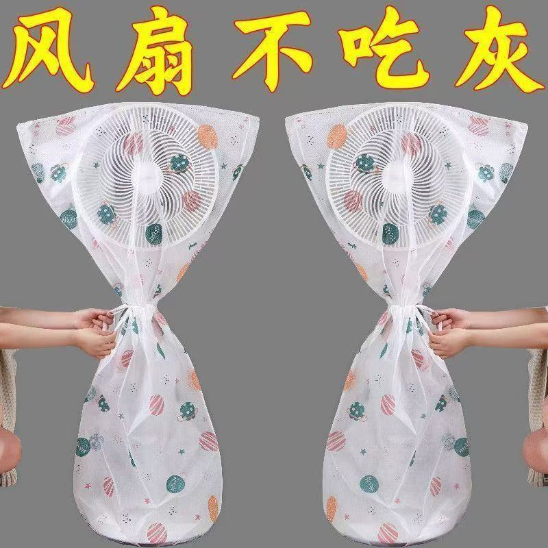 落地扇立式通用全包防尘罩