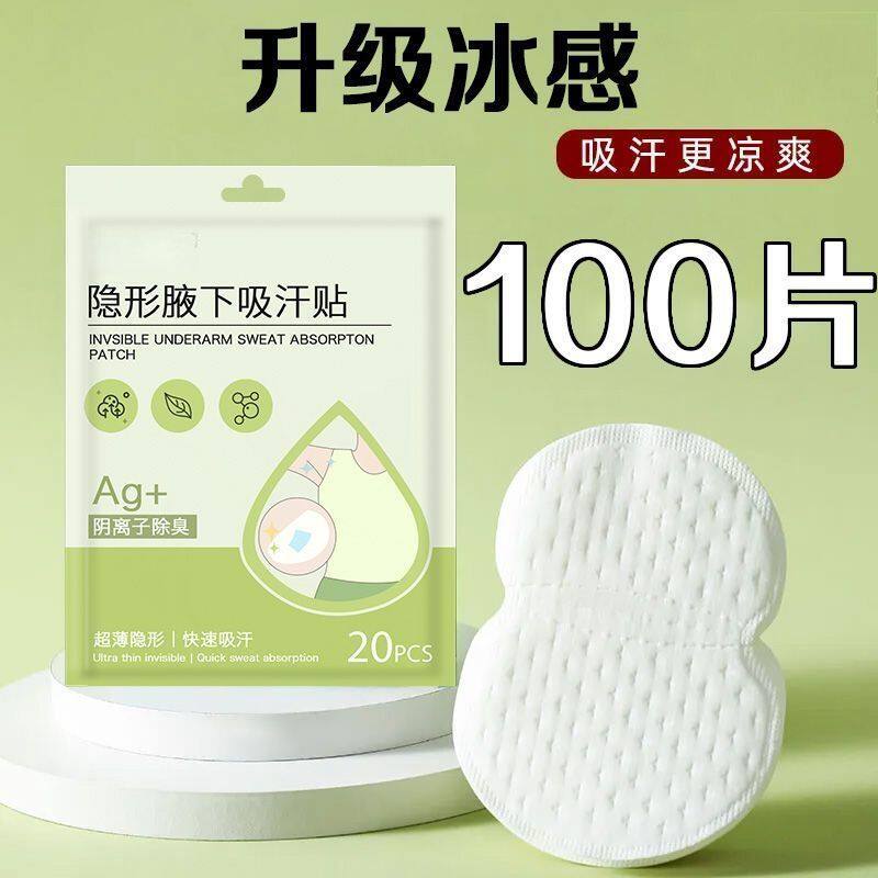 超薄腋下防走光贴吸汗贴腋下吸汗贴隐形女胳肢窝出汗隔汗超薄凉垫