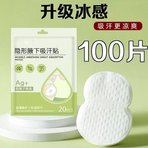 超薄隐形腋下防走光吸汗贴