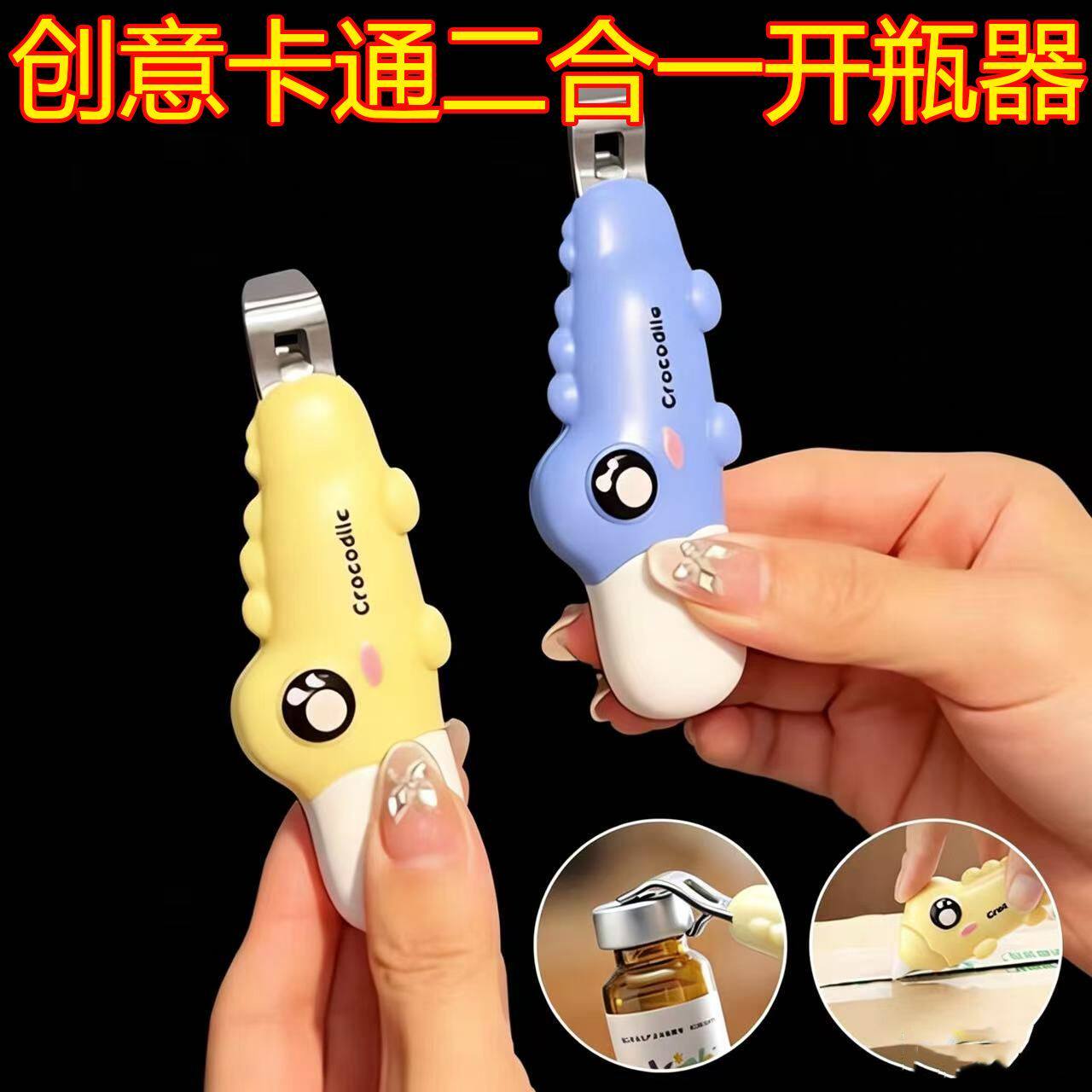 磁吸二合一开瓶开箱器创意卡通儿童家用款冰箱贴小药瓶口开盖神器