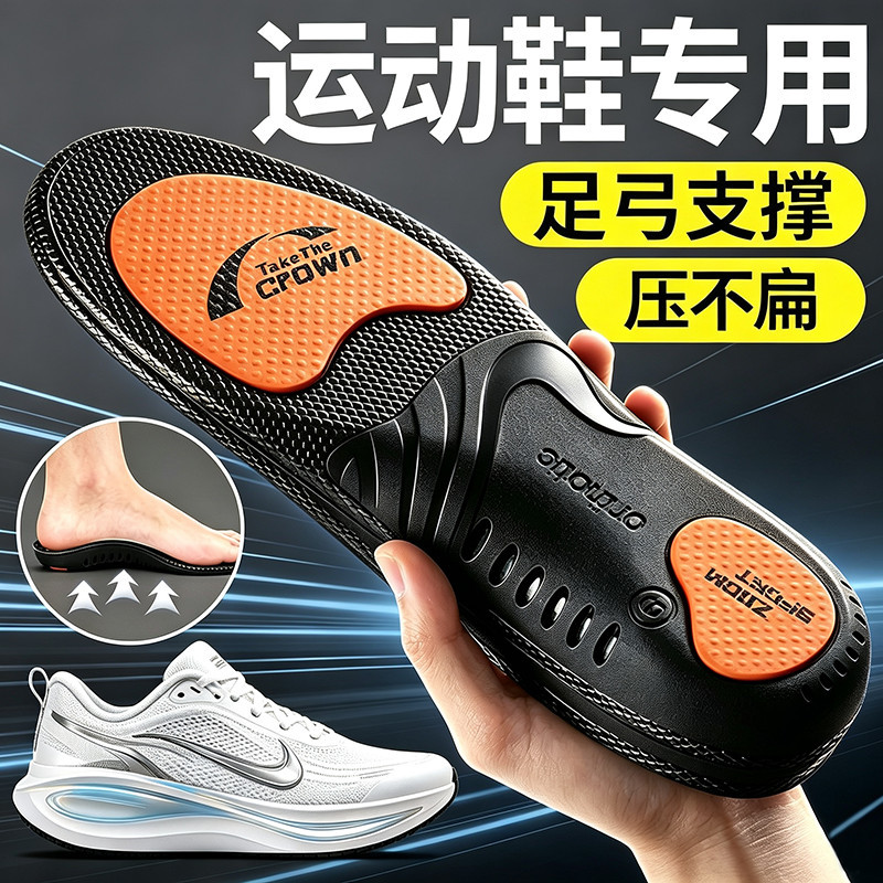 石墨烯足弓支撑减震防臭透气鞋垫